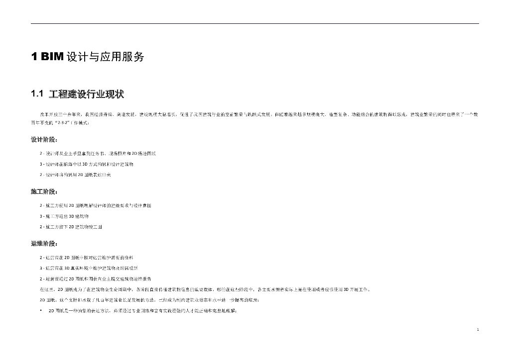 [厦门]大型工业项目投标BIM文件