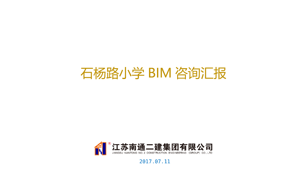 [江苏]学校教学楼项目BIM咨询汇报