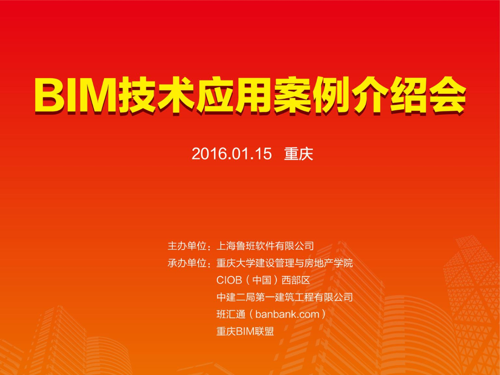 BIM技术在建筑施工企业管理中的应用