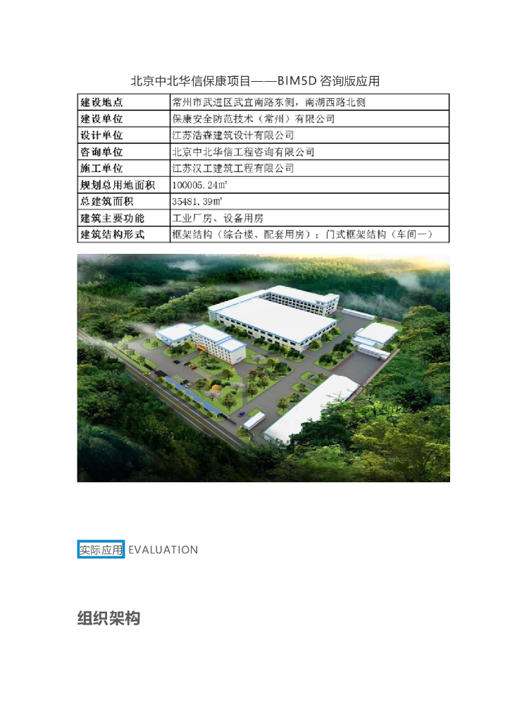 [北京]工业厂房项目—BIM技术应用