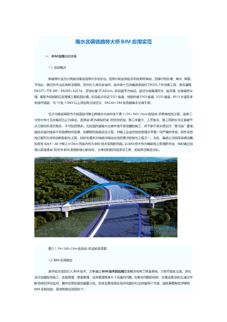 [河南]铁路项目BIM应用实范