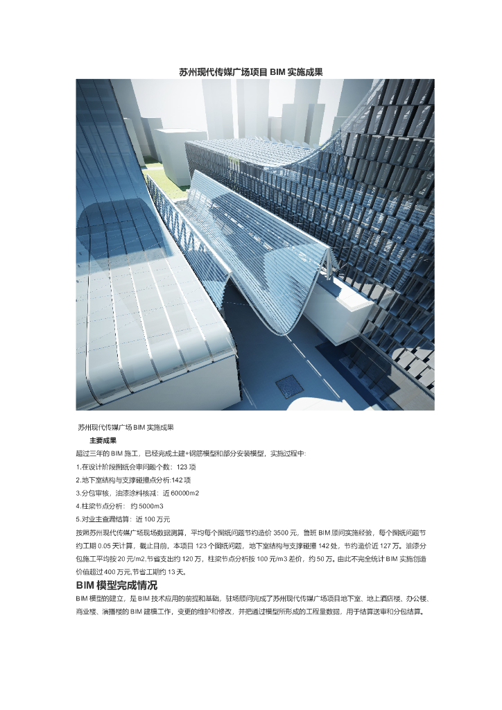 [苏州]商业综合体项目BIM实施成果