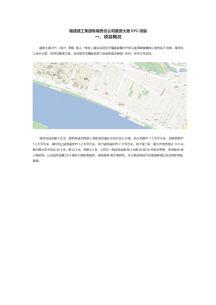 [福建]综合办公大楼BIM示范项目