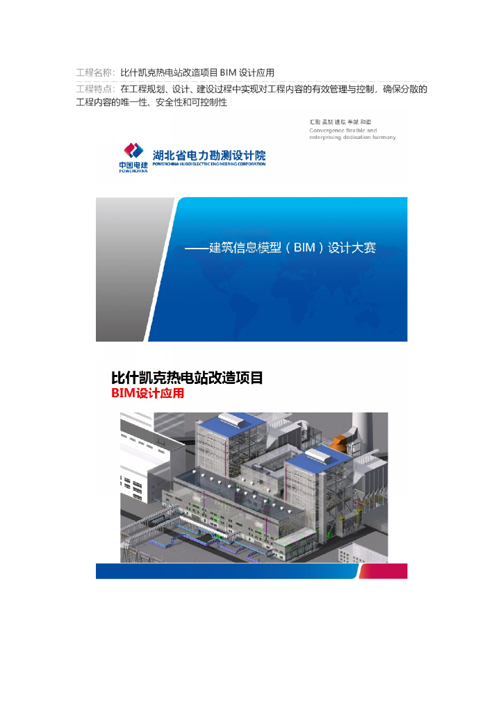 [吉尔吉斯]大型热电站项目BIM设计应用
