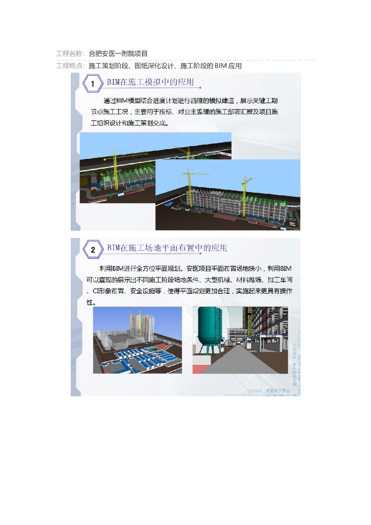 [安徽]医院项目BIM技术应用成果