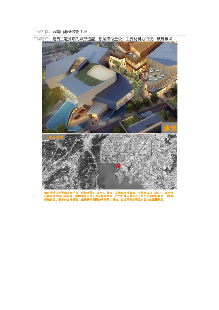 云南山海荟BIM应用装修工程