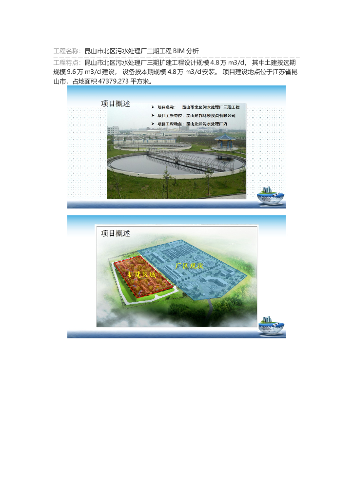 [昆山]污水处理厂BIM应用分析