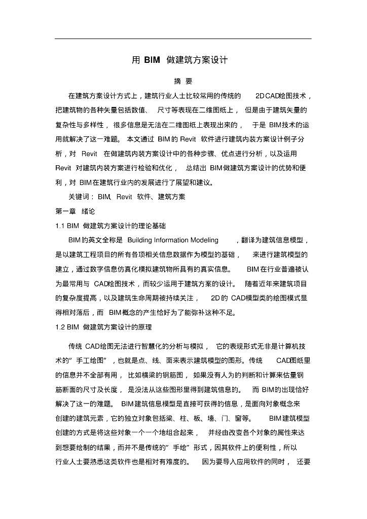 用BIM做建筑方案设计