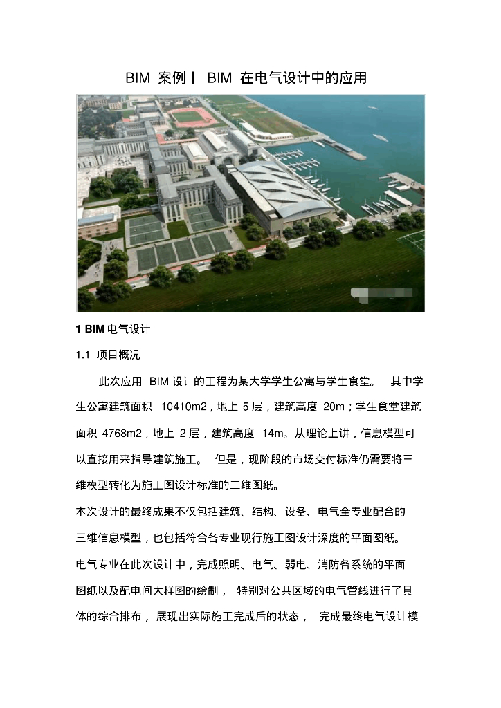 BIM在电气设计中的应用