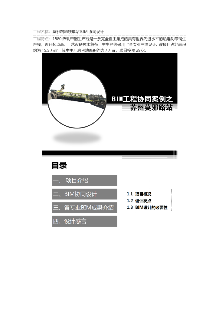 [苏州]莫邪路地铁车站BIM协同设计