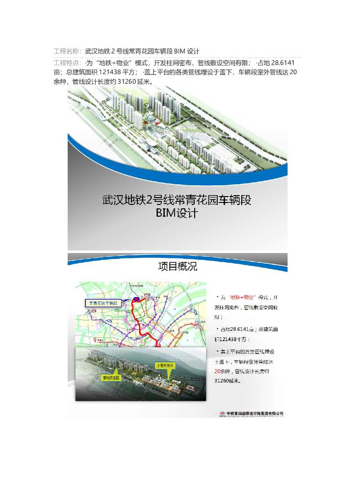 武汉地铁2号线BIM设计成果