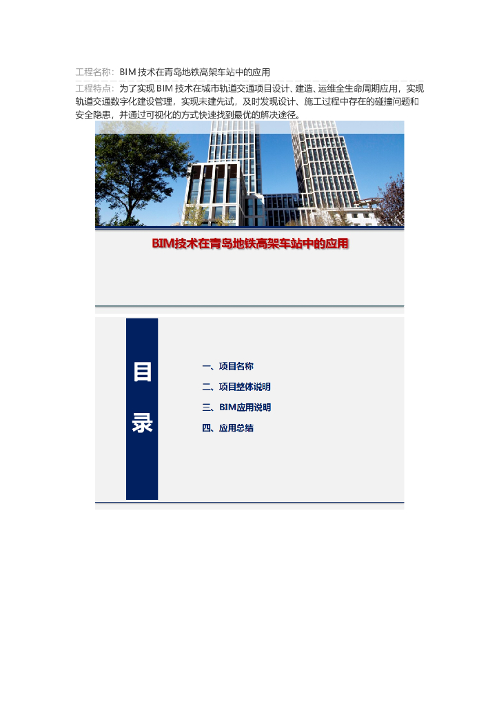 [青岛]BIM技术在地铁两层侧式高架车站中的应用