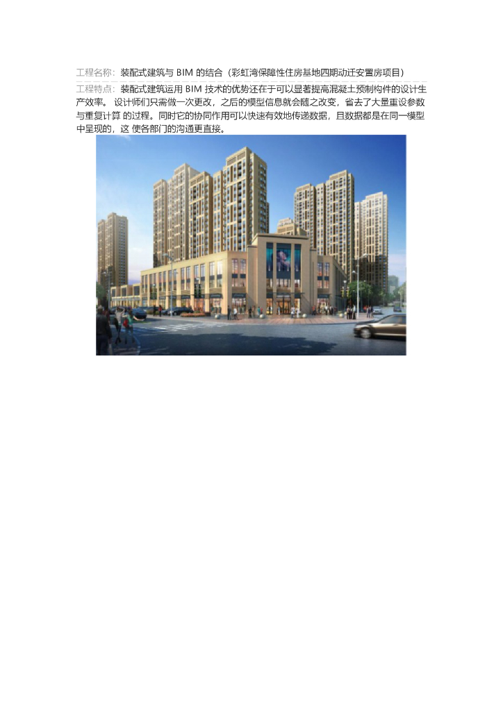 装配式建筑与BIM的结合