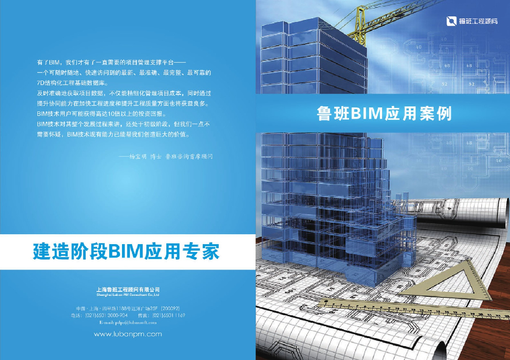 鲁班BIM应用案例(共14个案例）
