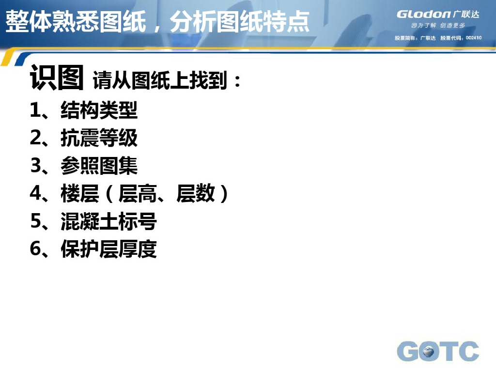 广联达GGJ2013钢筋算量基础培训教程（257页PPT）