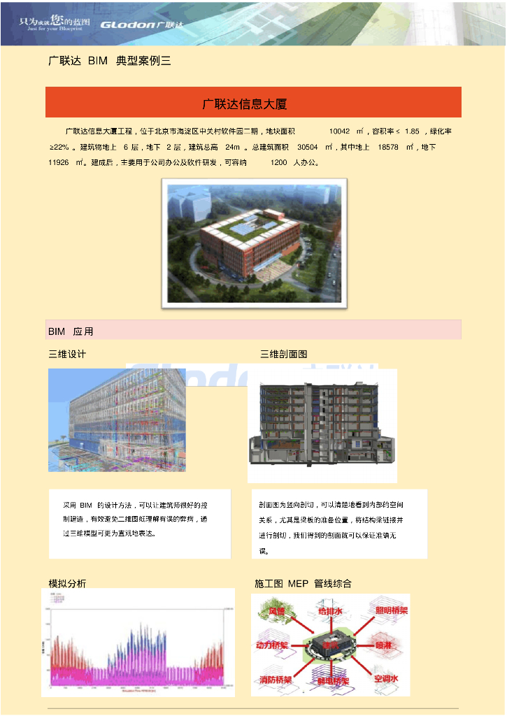 广联达BIM案例-广联达信息大厦