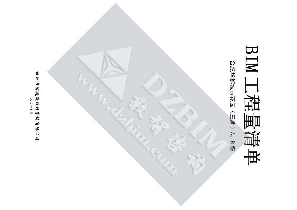 BIM项目6