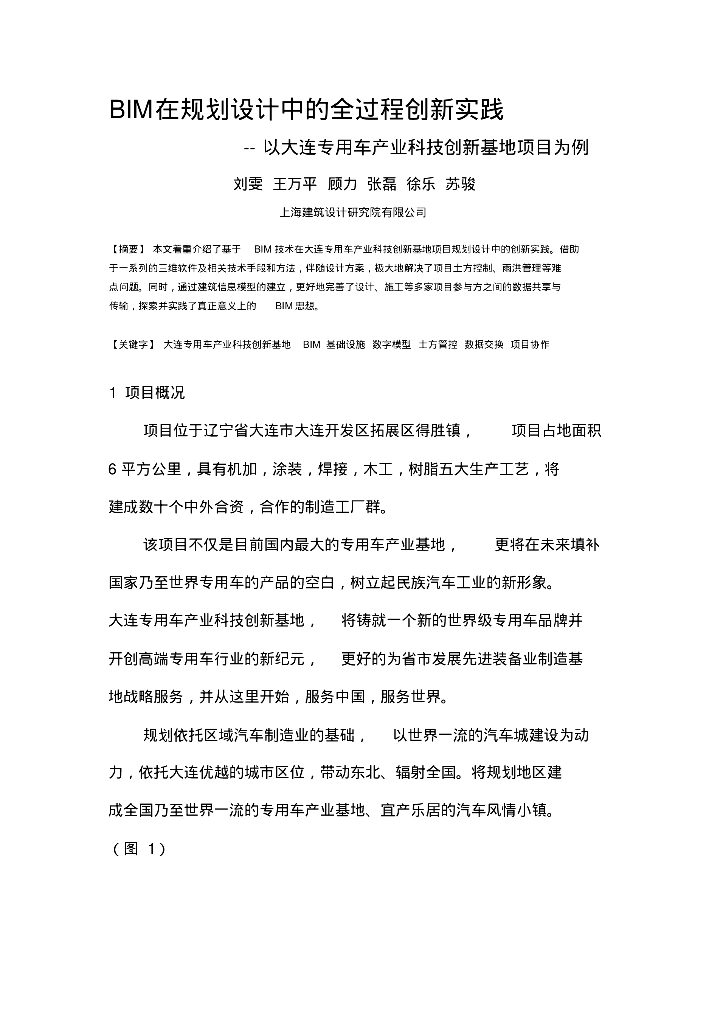 BIM在规划设计中的全过程创新实践
