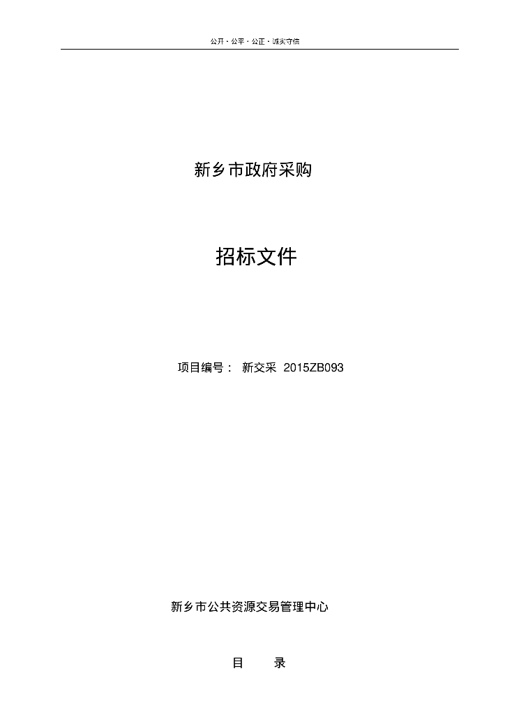 新乡学院BIM实验室设备项目招标文件