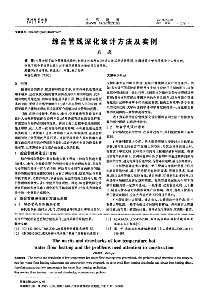 综合管线深化设计方法及实例