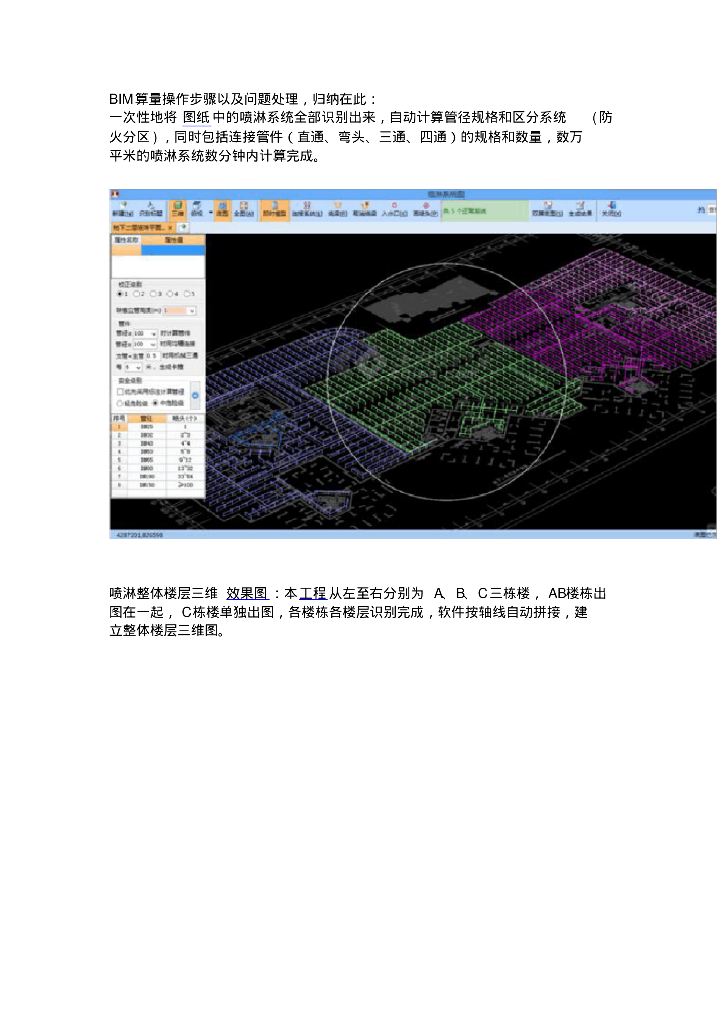 BIM算量的详细操作步骤