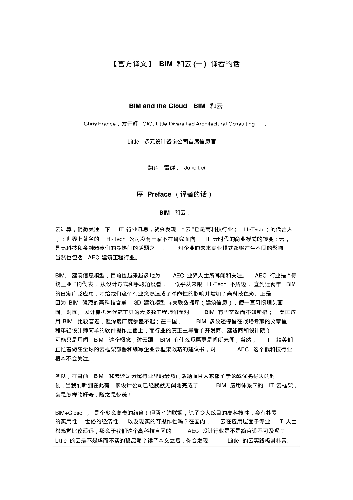bim与云计算