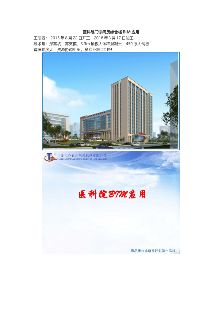 医科院门诊病房综合楼BIM应用
