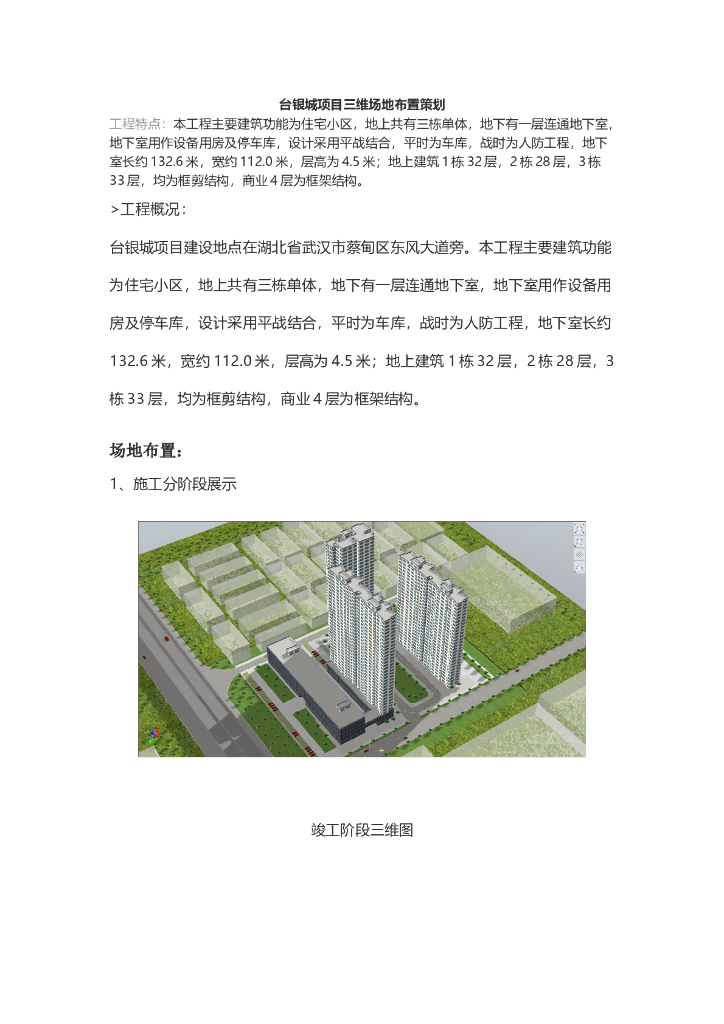 [湖北]住宅小区项目BIM三维场地布置策划