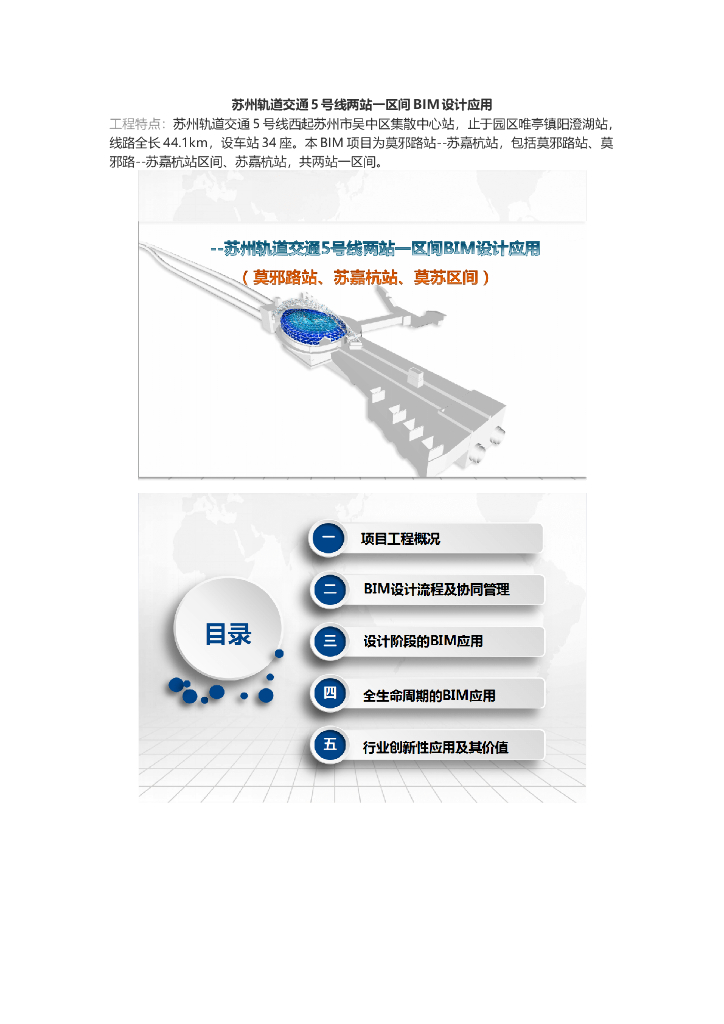 苏州轨道交通5号线BIM设计应用（施工模拟共34页）