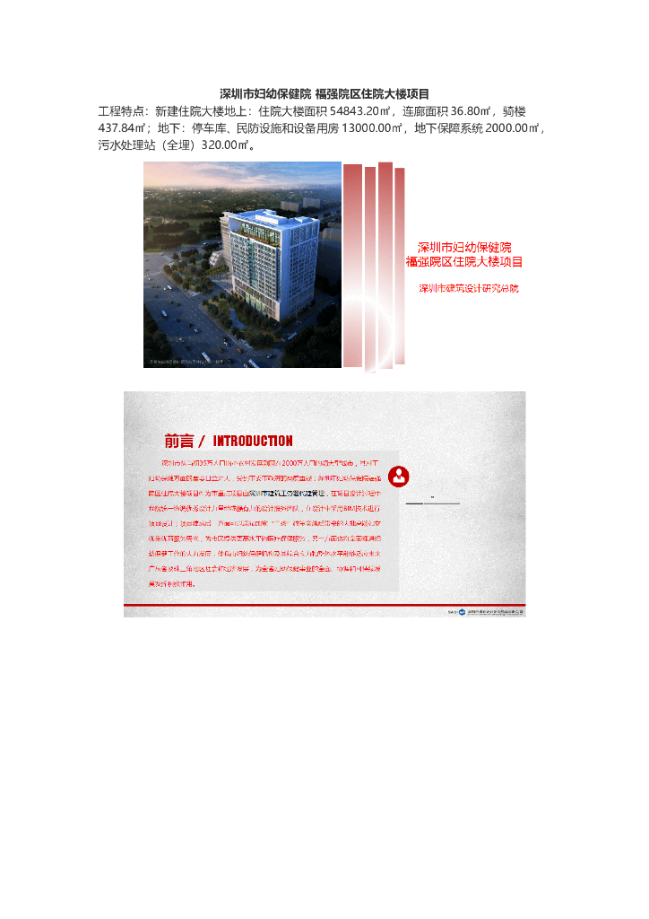 深圳市妇幼保健院福强院区住院大楼项目