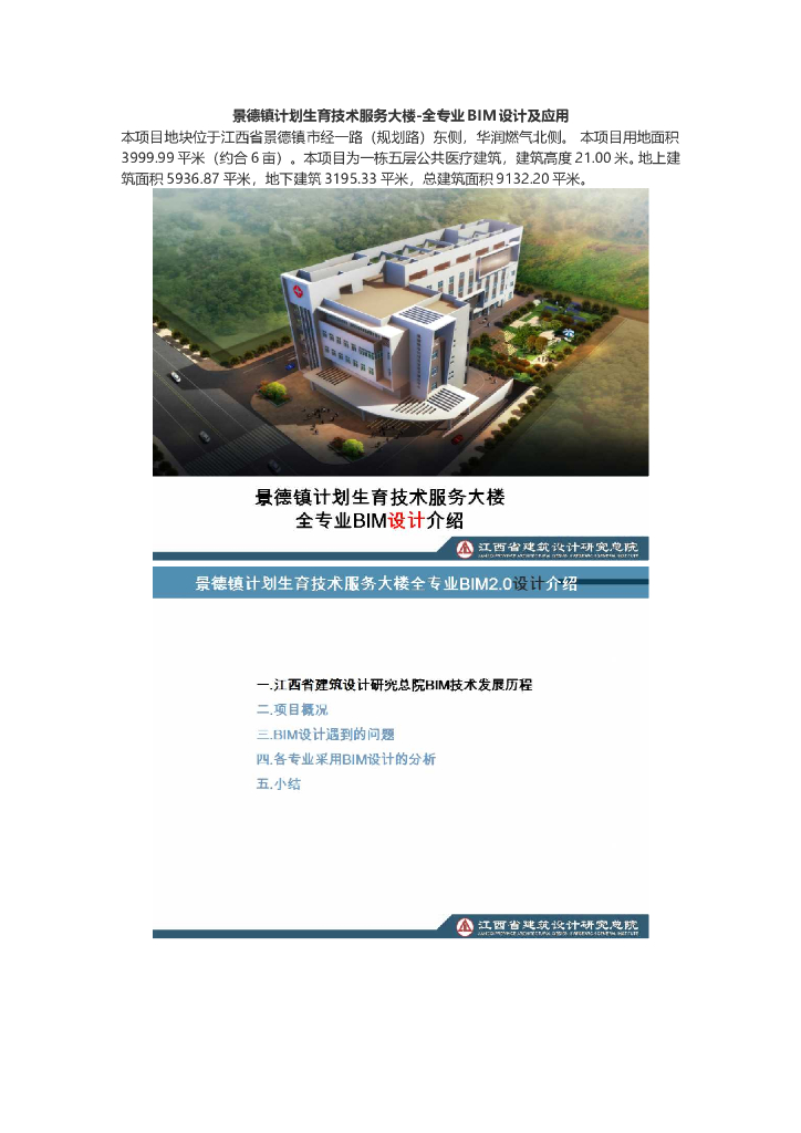 [江西]五层医疗服务大楼全专业BIM设计及应用（高质量参数化建模34页）