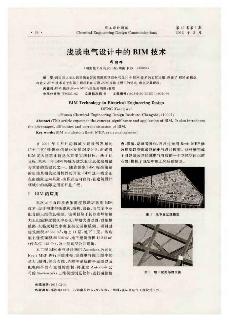 浅谈电气设计中的BIM技术