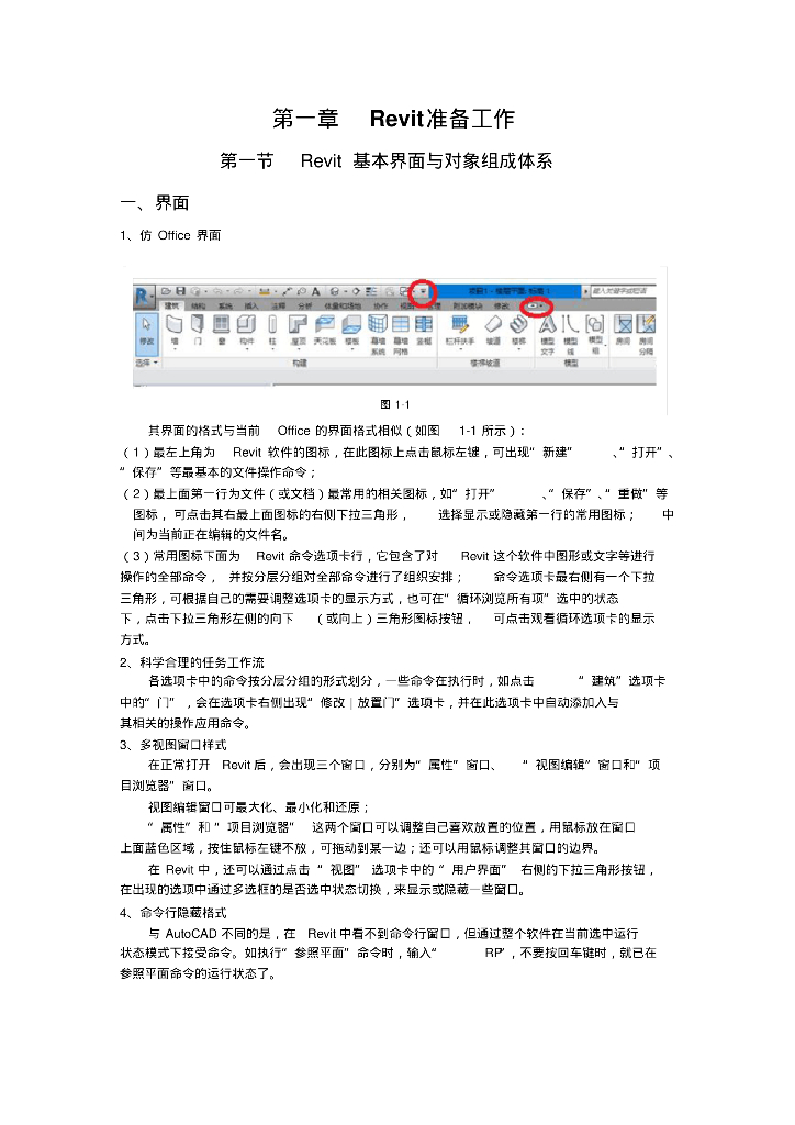 操作过程BIM