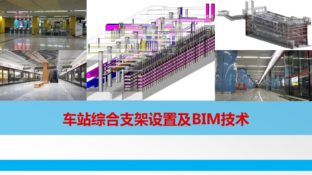 综合管线及BIM技术讲解及应用