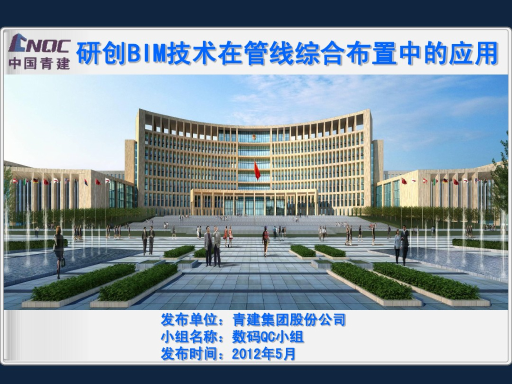 研创BIM技术在管线综合布置中的应用