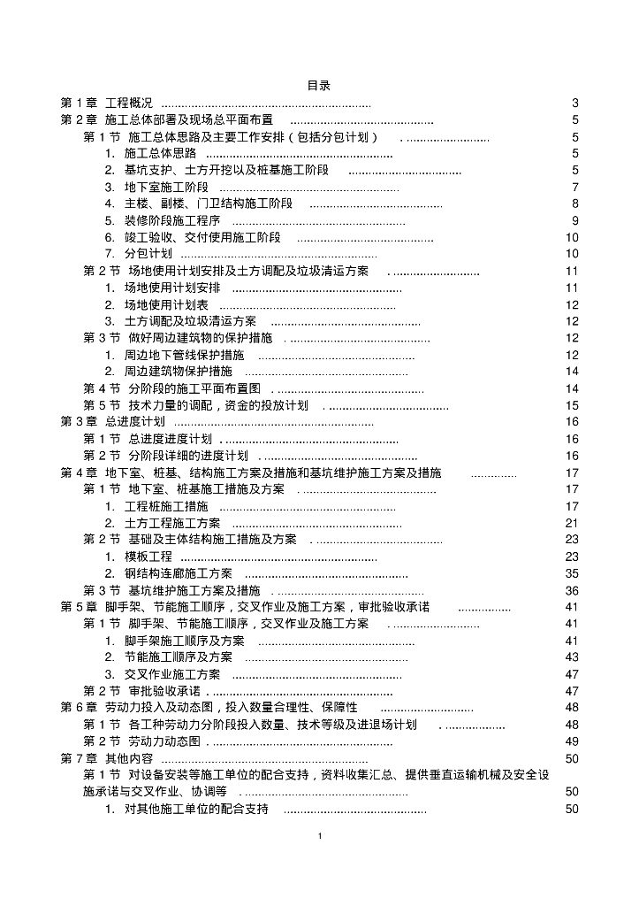 派出所BIM技术标