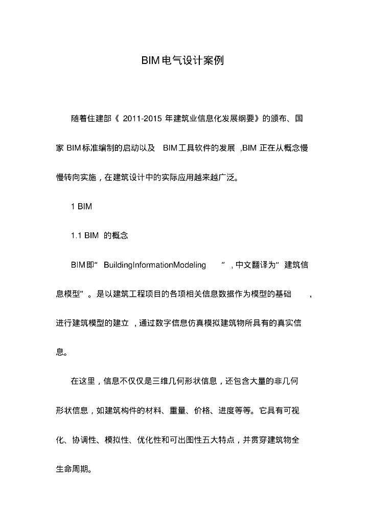 BIM电气设计案例