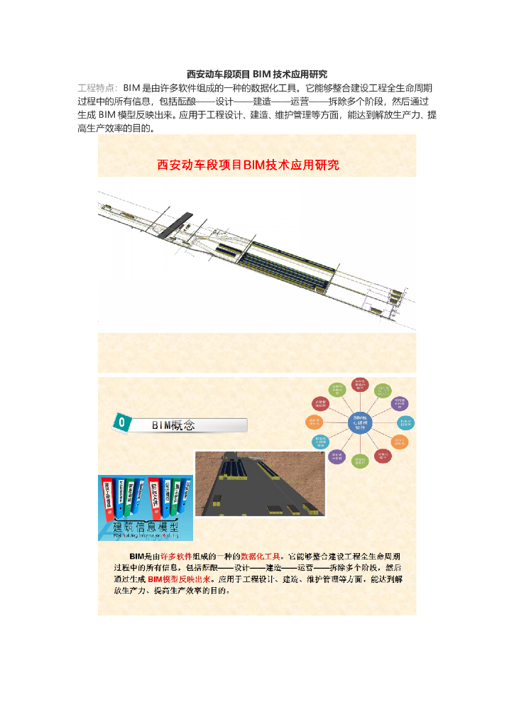 西安动车段项目BIM技术应用研究