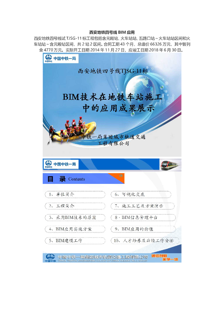 西安地铁四号线BIM应用