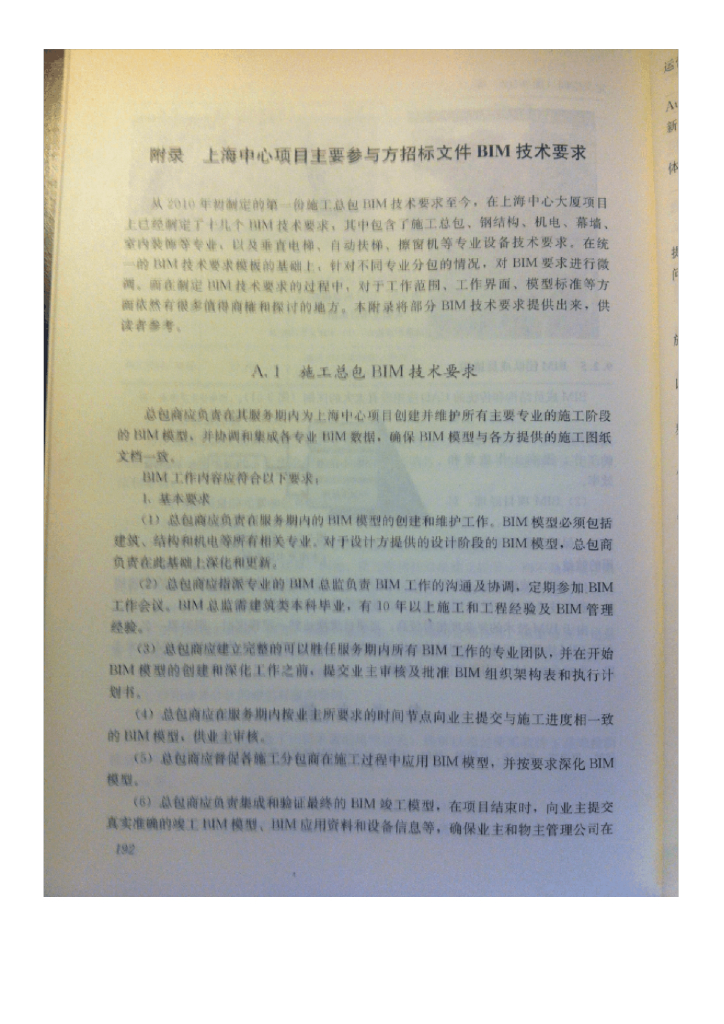 上海中心项目主要参与方招标文件BIM技术要求
