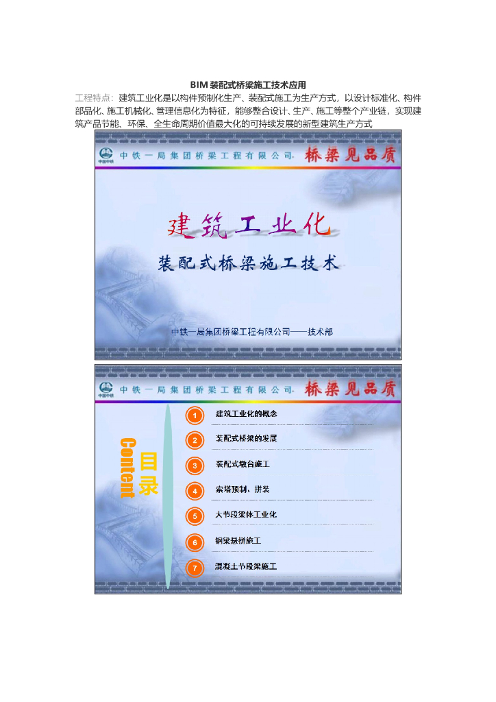 BIM装配式桥梁施工技术应用