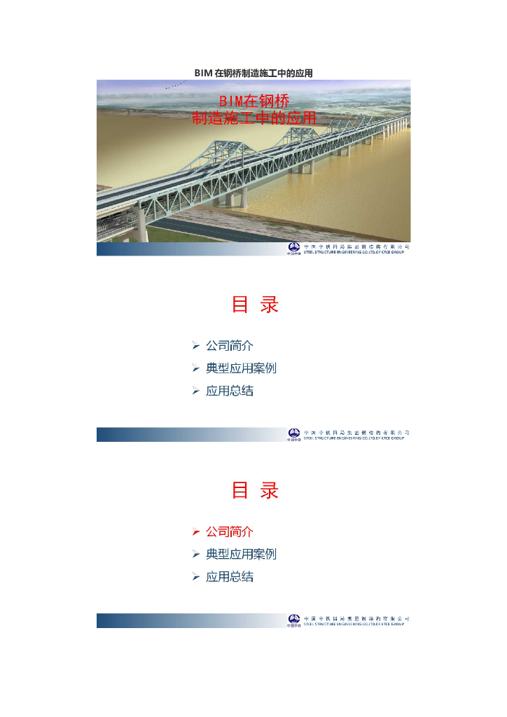 BIM在钢桥制造施工中的应用