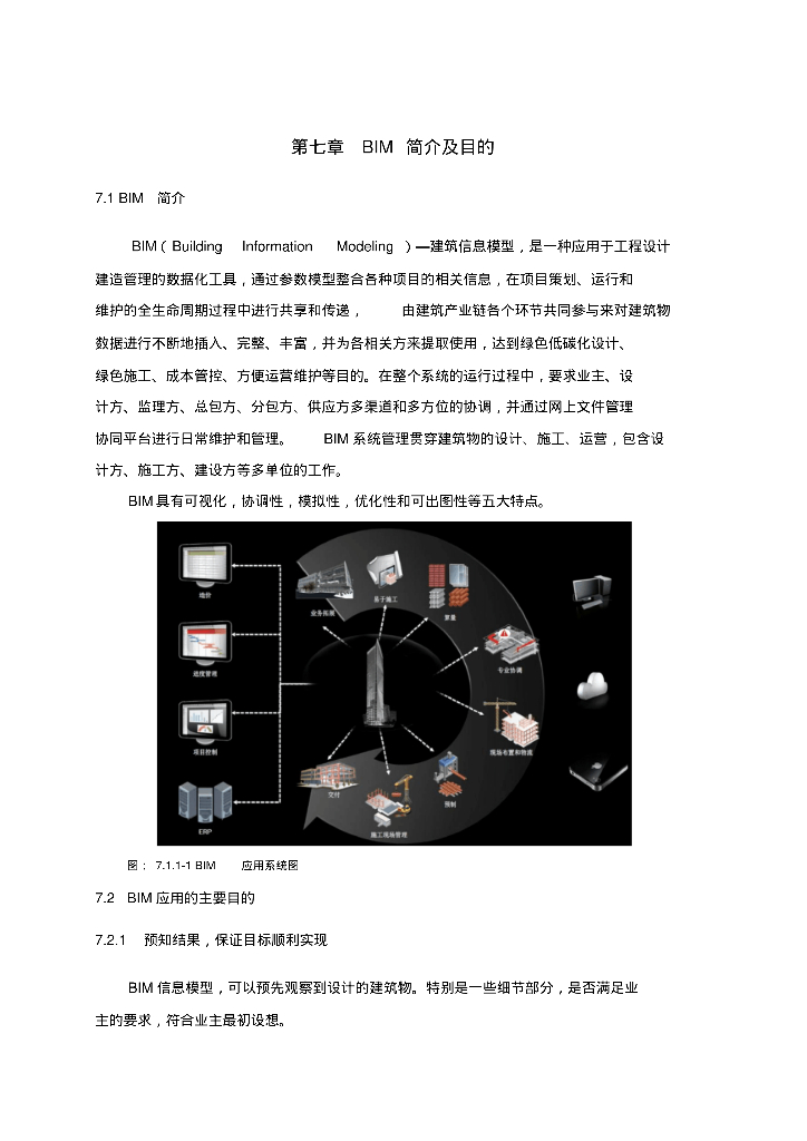 BIM标书范本