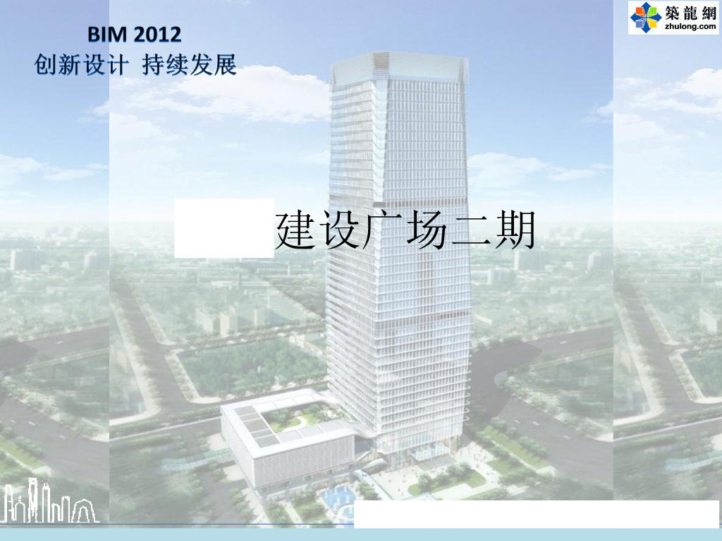[深圳]超高层商业办公楼BIM应用成果展示