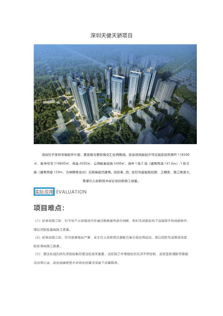 [深圳]装配式建筑BIM技术应用成果