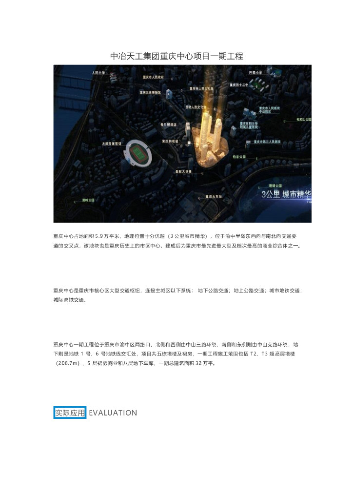 重庆中心商业楼项目BIM应用成果