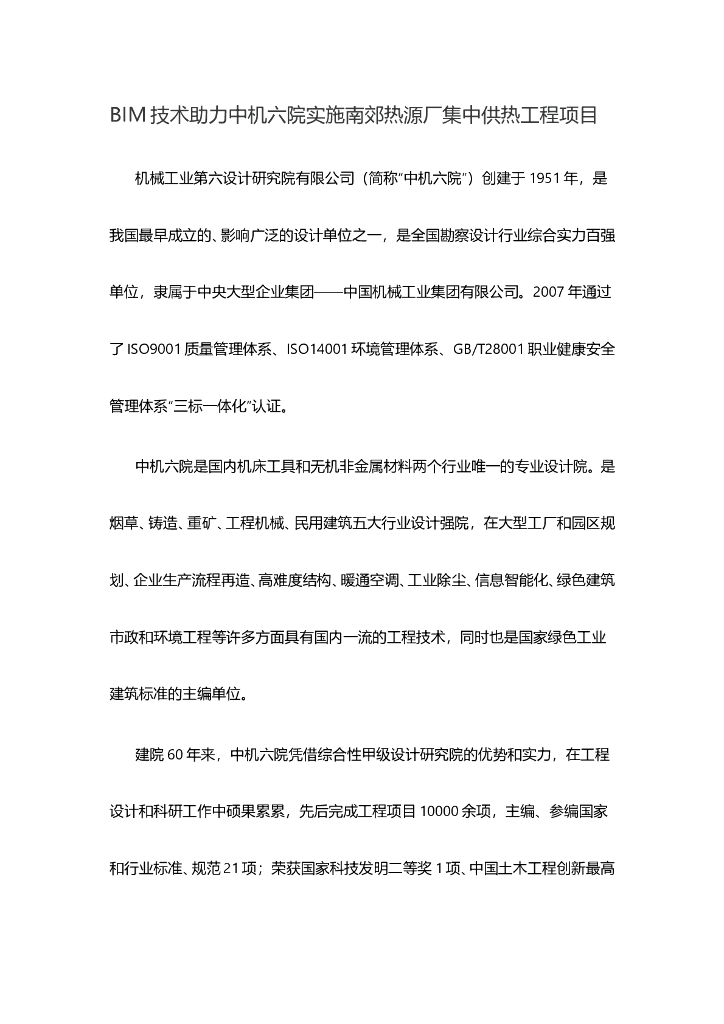BIM技术助力中机六院实施南郊热源厂集中供热工程项目