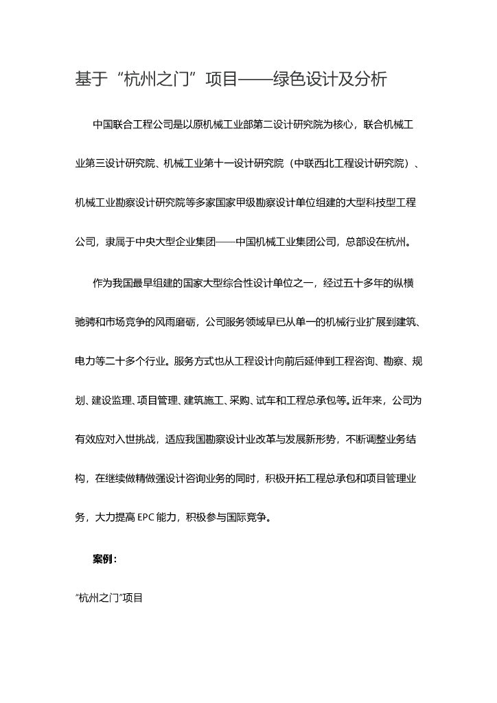 基于“杭州之门”项目——绿色设计及分析