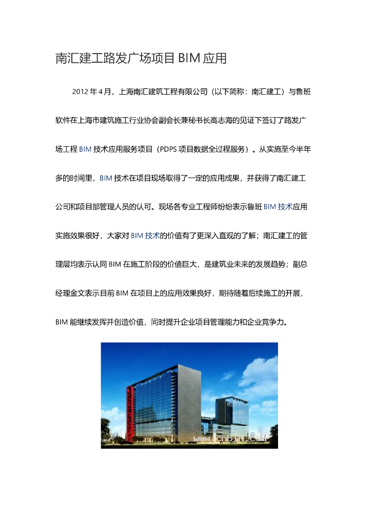 南汇建工路发广场项目BIM应用