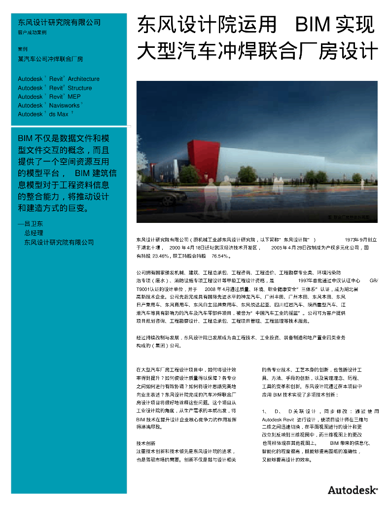 东风设计院运用BIM实现大型汽车冲焊联合厂房设计